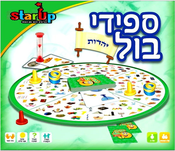 משחק ספידי בול - יהדות