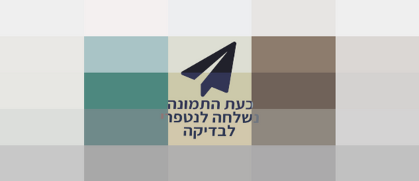 חמשת -5- המבטיחים / הרב יגאל כהן⁩