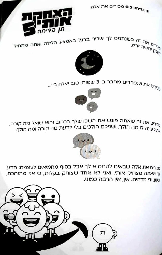 תן בדיחה / יעקב חמו