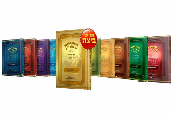 סט 12 כרכים - חדש - משניות מצוירות / מכון אבוקה