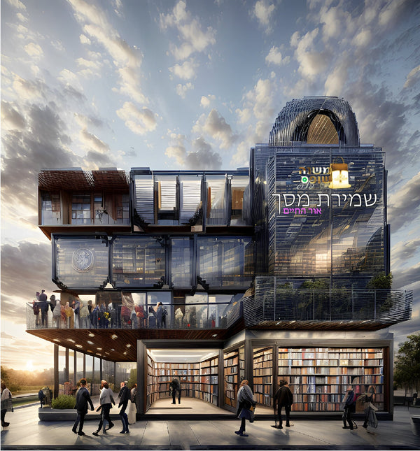 הולכת בשבילה רות רפפורט