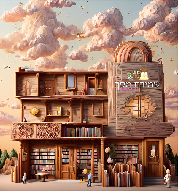 בינתי - עטרה חפץ