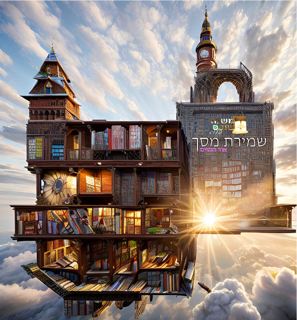 עוצמת התקווה עטרה חפץ