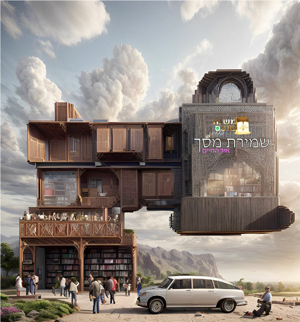 עשרים ואחד בבית אחד 10 רות רפפורט