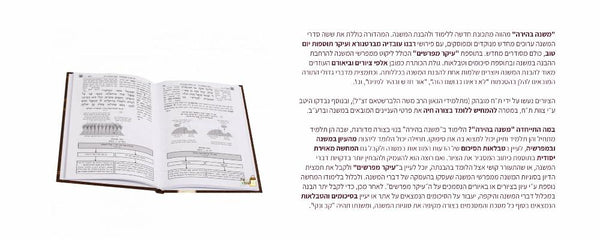 ש''ס 21 כרכים - משנה בהירה הוצאת חורב