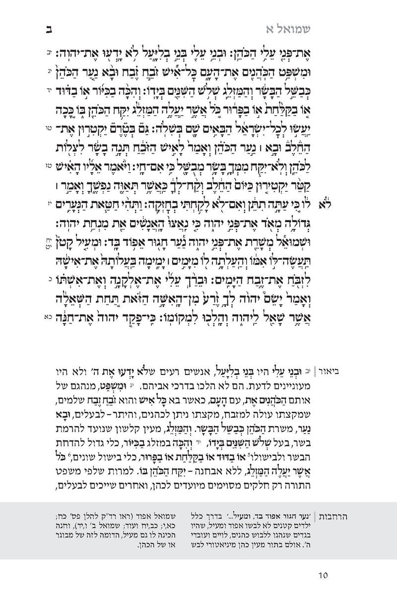 סט התנך המבואר / הרב עדין אבן ישראל שטיינזלץ"