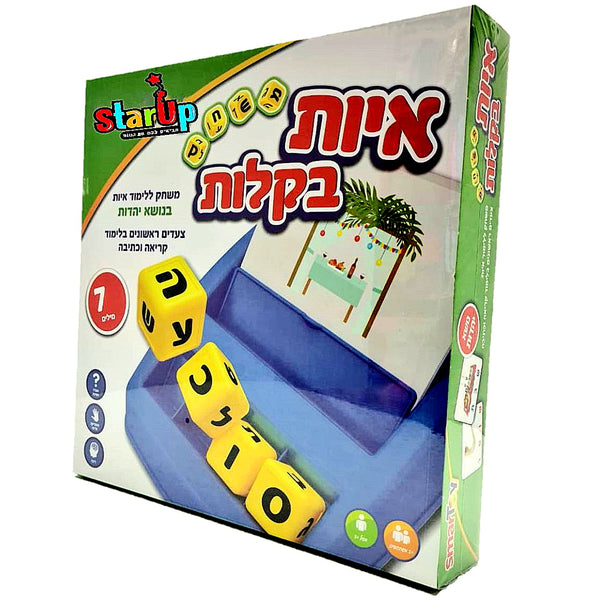 משחק איות בקלות בנושאי יהדות