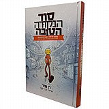 נקודה טובה - רן ובר - משנה שופס