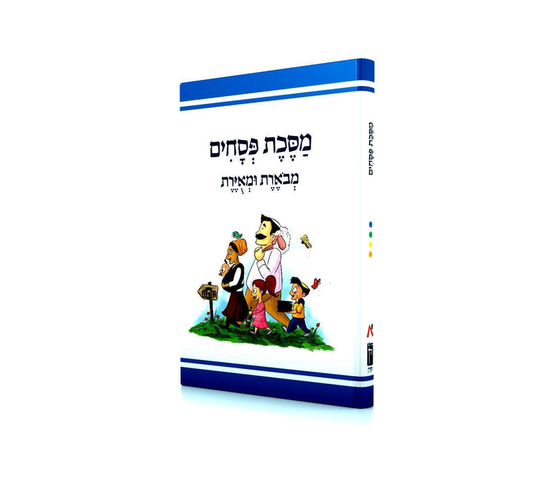 משנאות- מסכת פסחים - משנה שופס