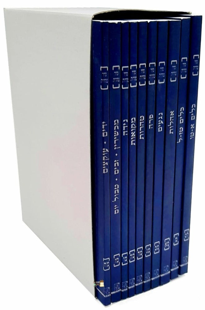 משניות קהתי - סדר בודד- עם ברטנורא (כחול) - מהדורת כיס (48 כרכים)