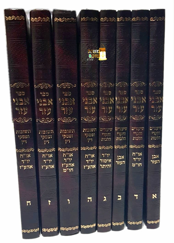 אבני עזר חידושים וביאורים בסוגיות התלמוד - סט 9 כר' / הרב יהודה דרעי