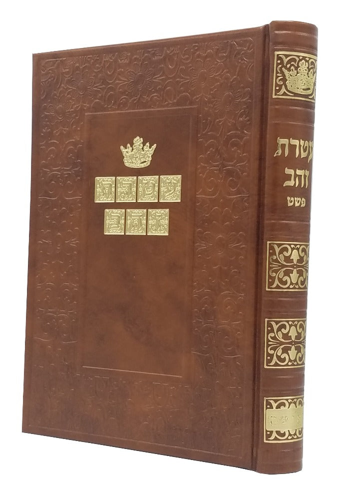 עטרת זהב - מגילת אסתר / רבי חיים הכהן מארם צובא - משנה שופס