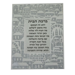 תמונת זכוכית עם נצנצים ברכת הבית ירושלים"" - משנה שופס