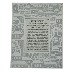תמונת זכוכית עם נצנצים הדלקת נרות ירושלים"" - משנה שופס