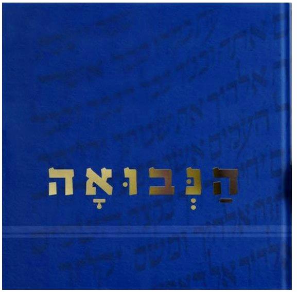הנבואה / הרב שמואל אליהו
