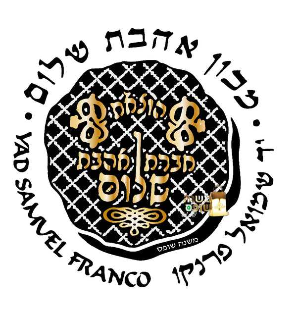 Ladder of Light \ Rabbi Yaakov Hillel - 5 V0L / מכון אהבת שלום