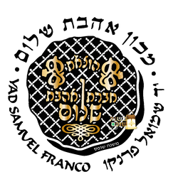 Yismach Moshe / Rabbi Yaakov Hillel / מכון אהבת שלום