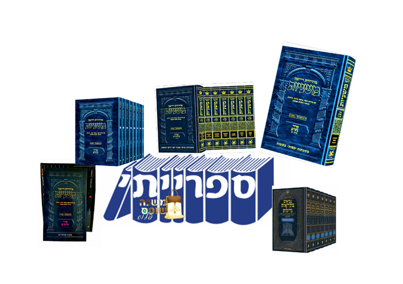 תלמוד ירושלמי שביעית קטן פולטובא    / ארטסקרול - גיטלר - ספרייתי