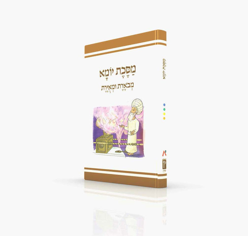 משנאות- מסכת יומא - משנה שופס