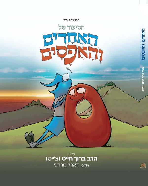 הסיפור של האחדים והאפסים / הרב ברוך צ'ייט - משנה שופס